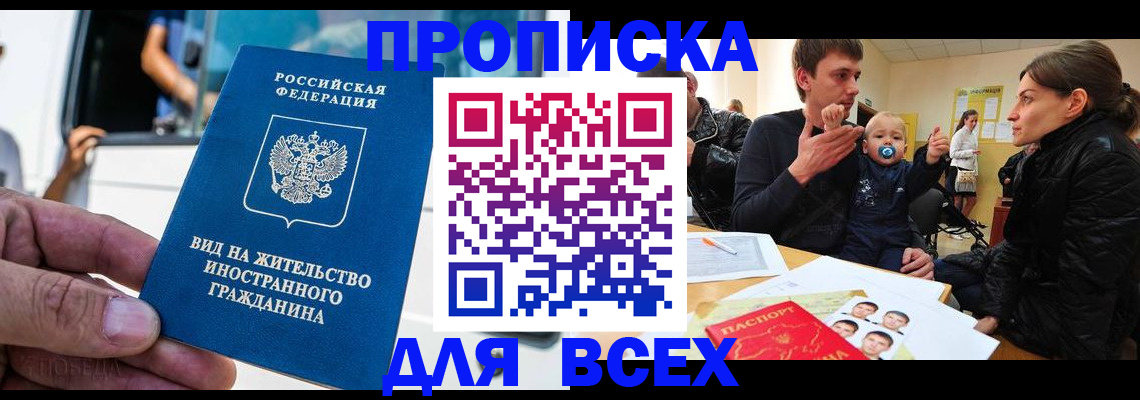 прописка регистрация в Калмыкии