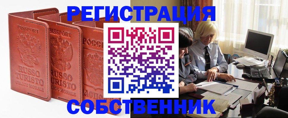 прописка штамп в Калмыкии