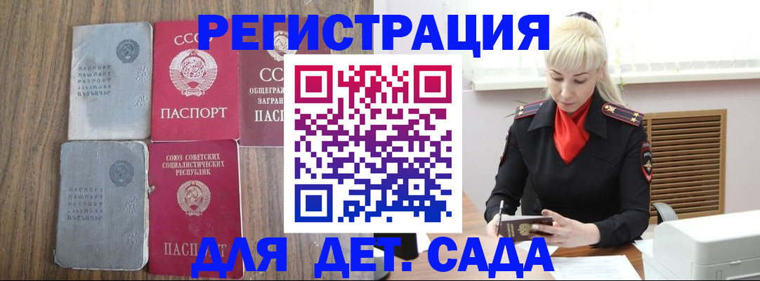 прописка для работы в Калмыкии