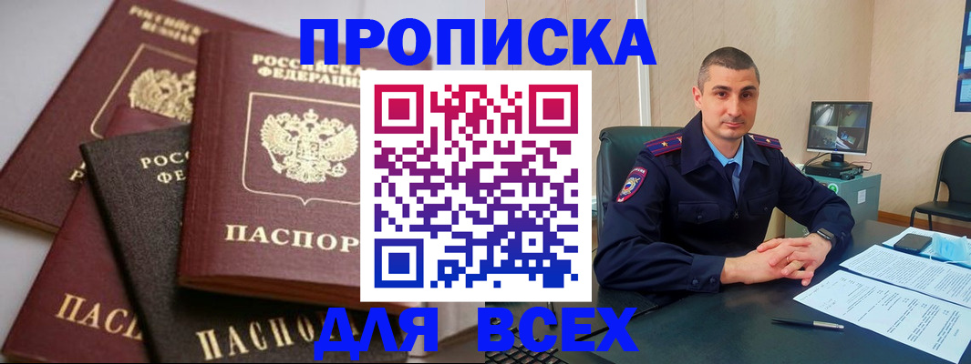 временная регистрация недорого в Калмыкии