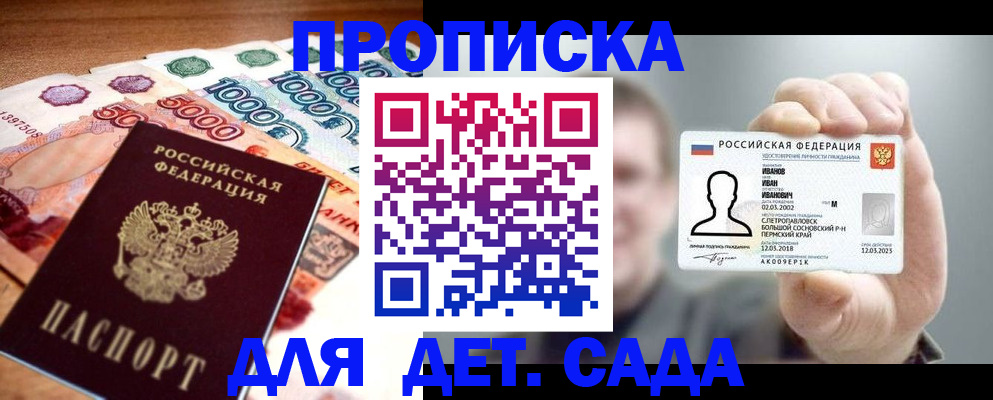 прописка для военкомата в Калмыкии