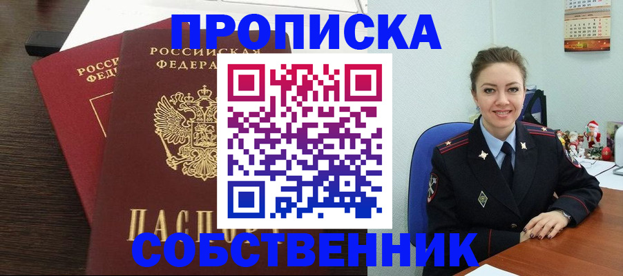 временная регистрация надежно в Калмыкии