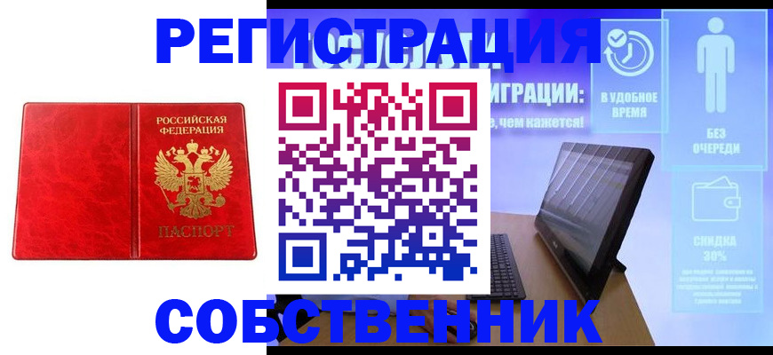 купить прописку в Калмыкии
